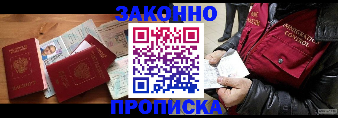 временная регистрация недорого в Ставропольском крае